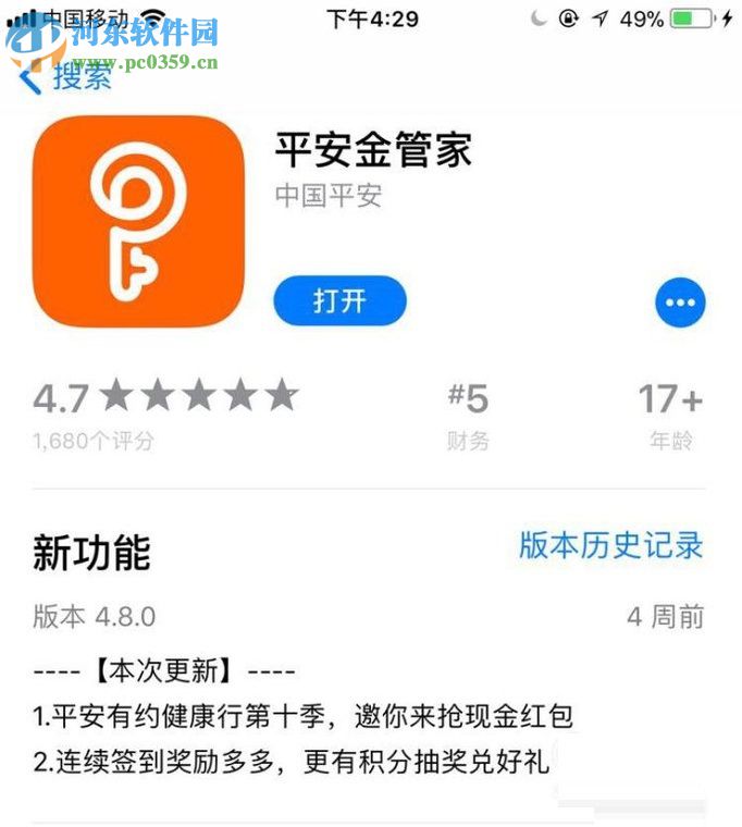 平安金管家APP修改昵稱的方法