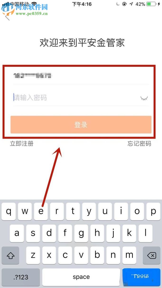 平安金管家APP修改昵稱的方法