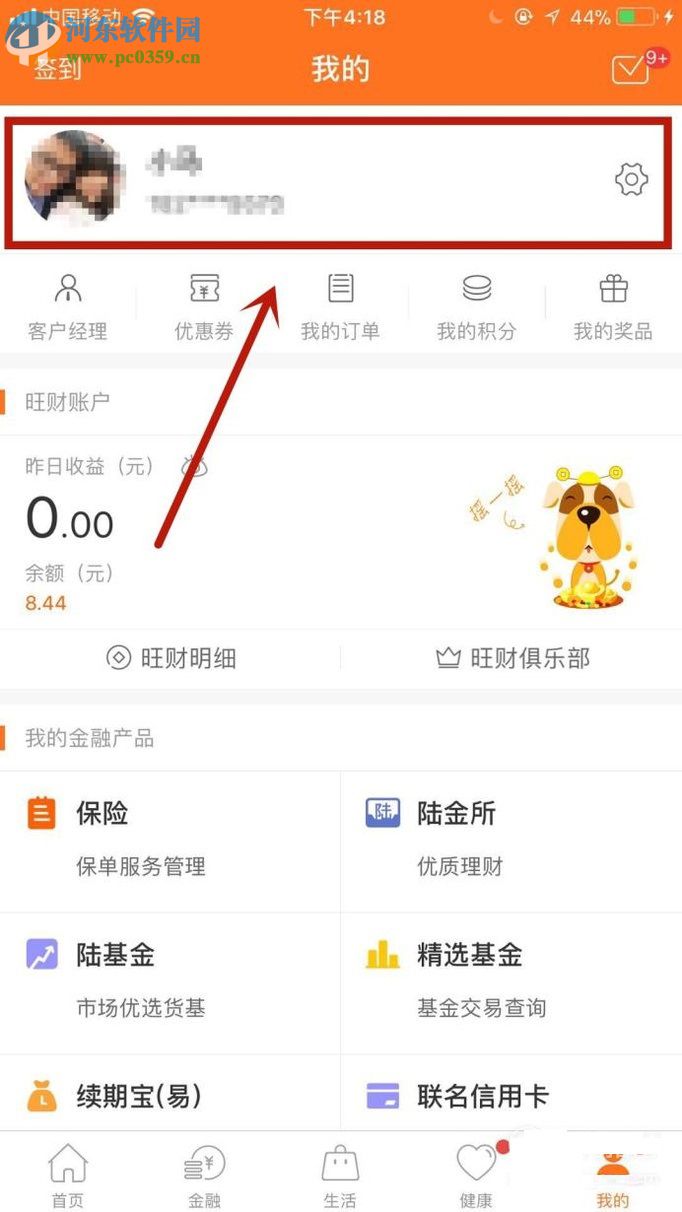 平安金管家APP修改昵稱的方法