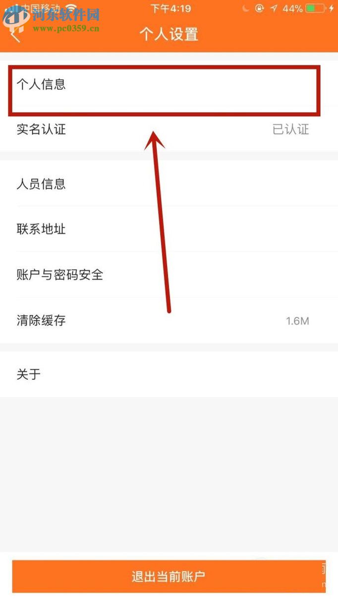 平安金管家APP修改昵稱的方法