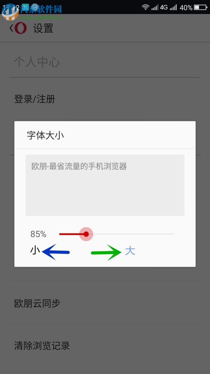 歐朋瀏覽器手機版設置字體大小和修改瀏覽器標識的方法