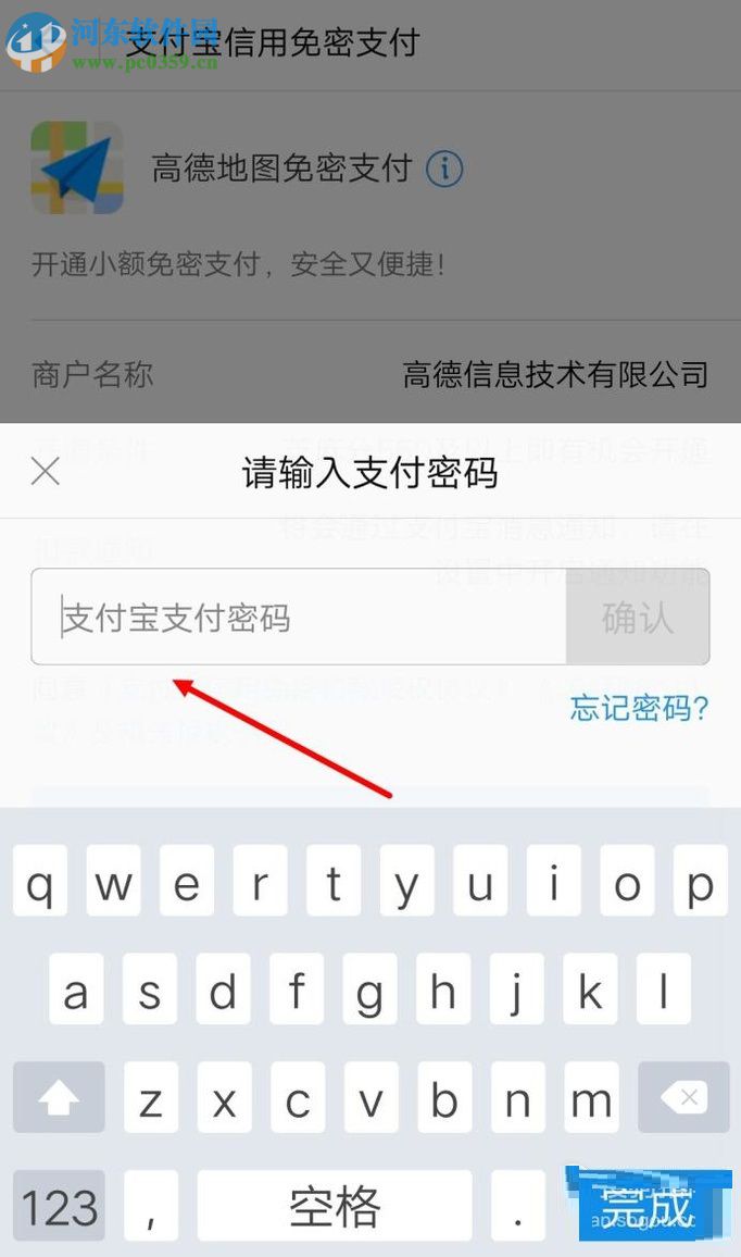 高德地圖APP開(kāi)啟免密支付的教程