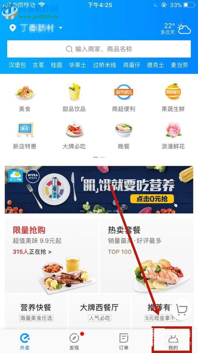 餓了么app新增收貨地址的方法