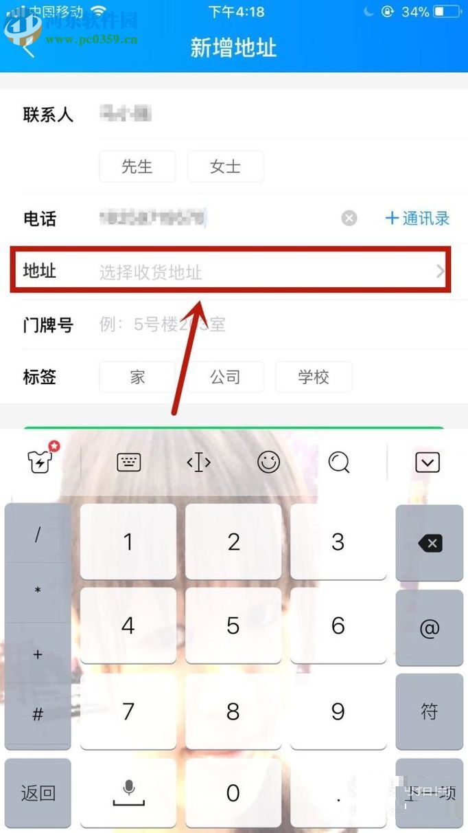 餓了么app新增收貨地址的方法