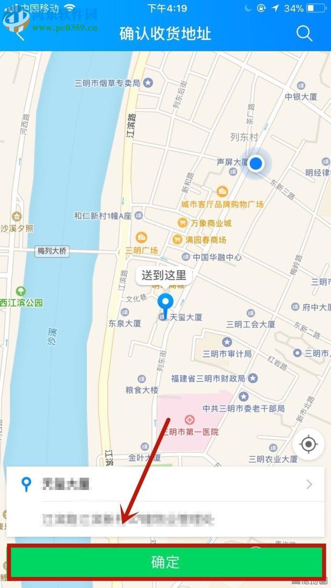 餓了么app新增收貨地址的方法