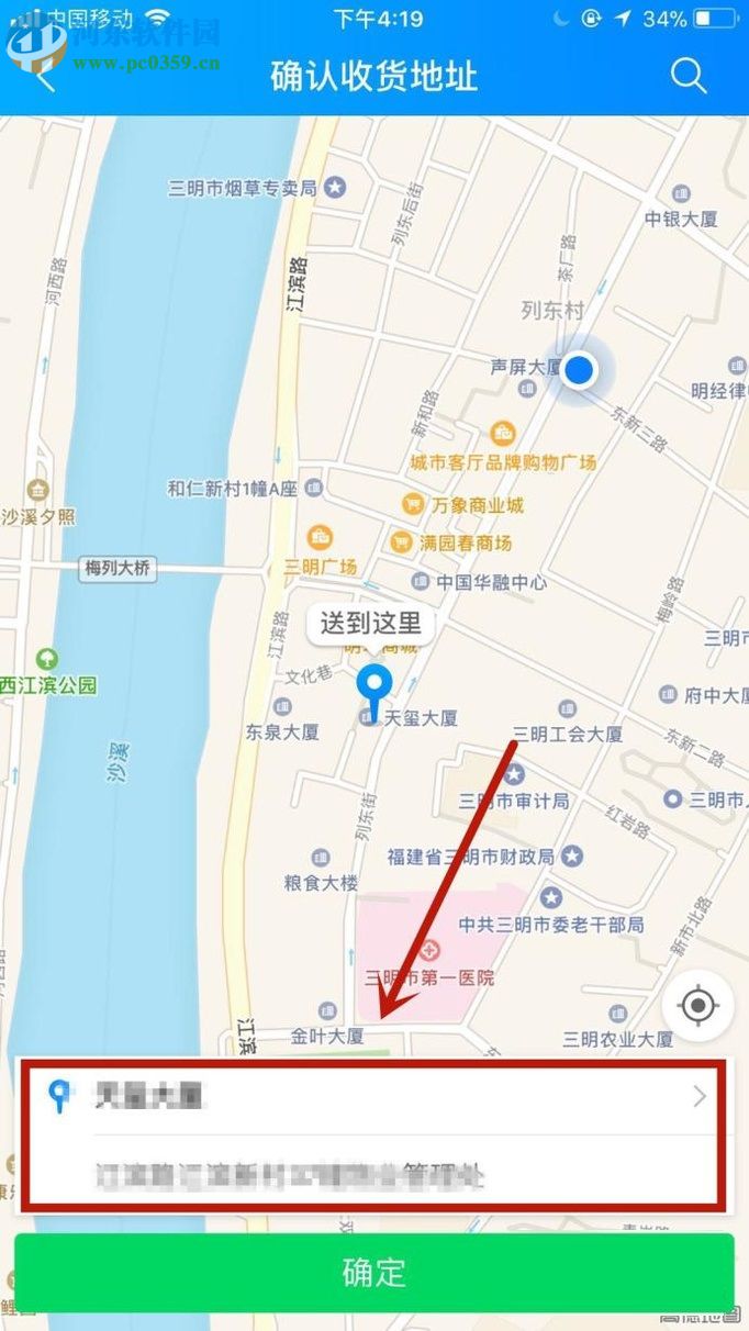 餓了么app新增收貨地址的方法