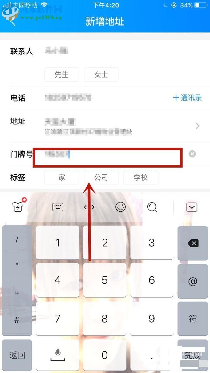 餓了么app新增收貨地址的方法