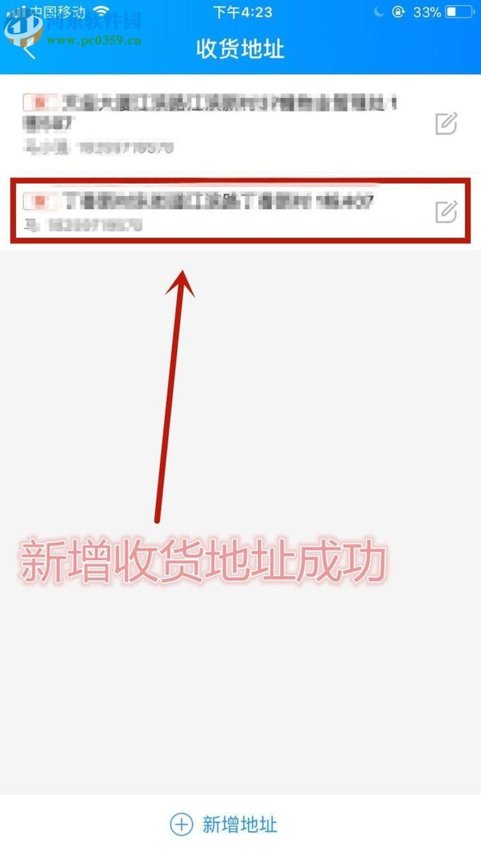 餓了么app新增收貨地址的方法