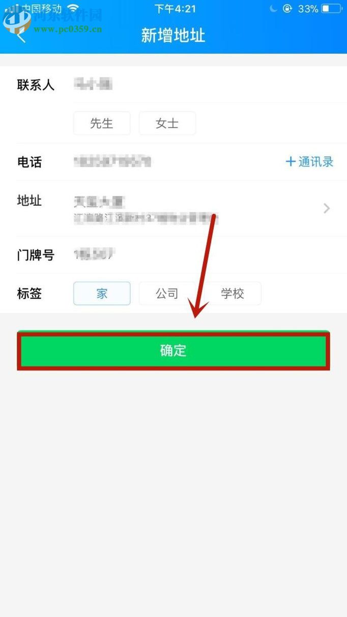 餓了么app新增收貨地址的方法