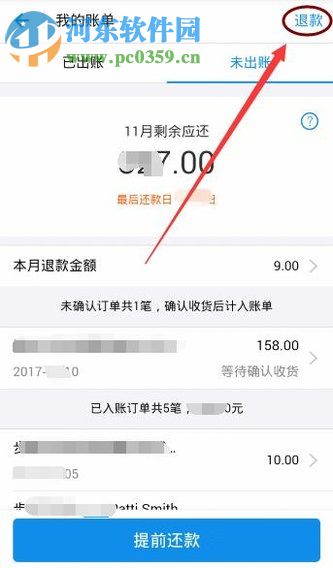 支付寶花唄查詢退款賬單的方法