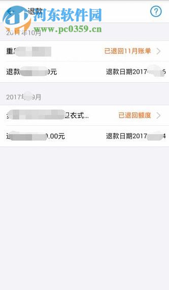 支付寶花唄查詢退款賬單的方法