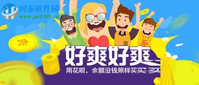 支付寶花唄查詢退款賬單的方法