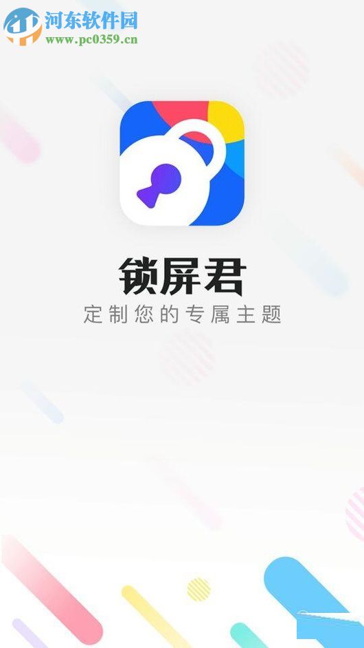 鎖屏君app設(shè)置文字鎖屏的方法