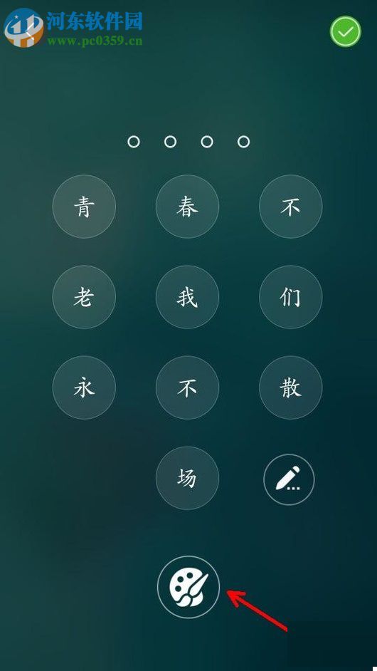 鎖屏君app設(shè)置文字鎖屏的方法