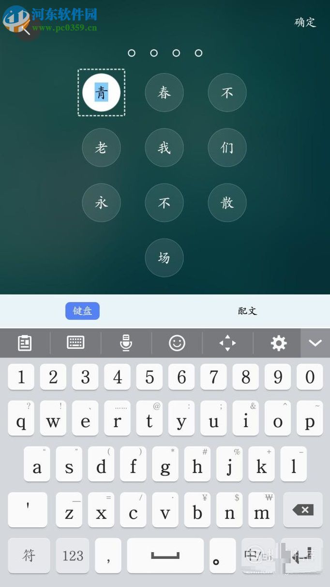 鎖屏君app設(shè)置文字鎖屏的方法