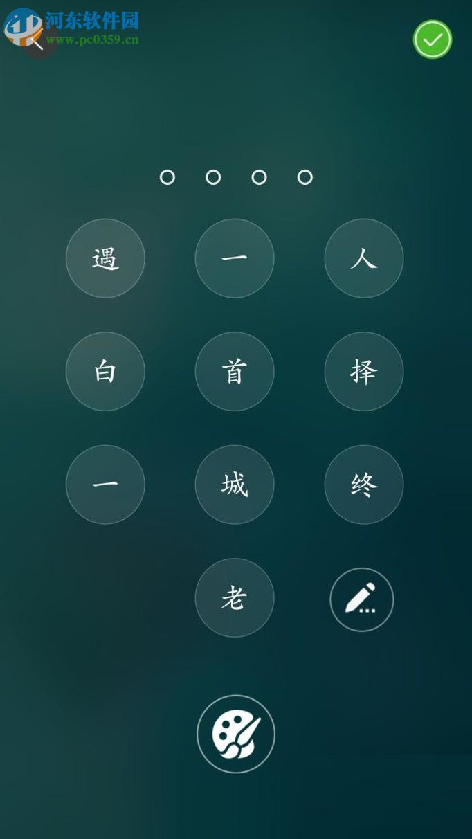 鎖屏君app設(shè)置文字鎖屏的方法