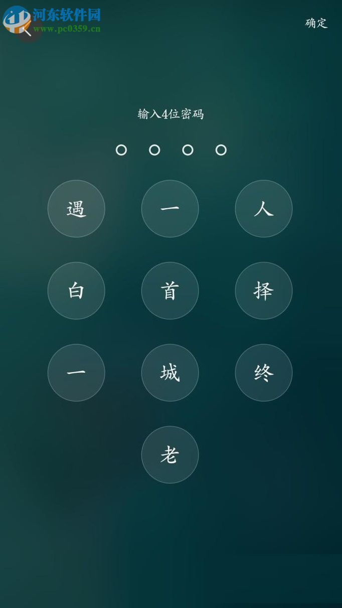 鎖屏君app設(shè)置文字鎖屏的方法