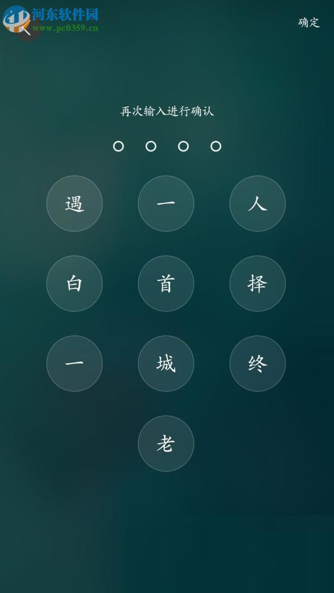 鎖屏君app設(shè)置文字鎖屏的方法