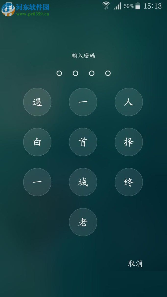 鎖屏君app設(shè)置文字鎖屏的方法