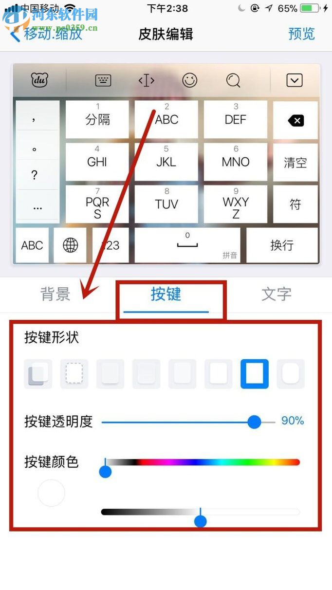 手機(jī)百度輸入法設(shè)置自定義皮膚的方法