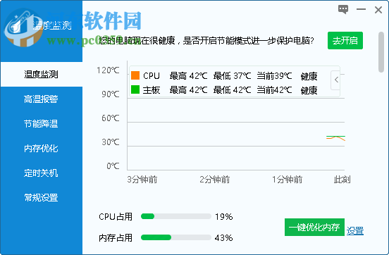 驅(qū)動人生查看CPU溫度的方法