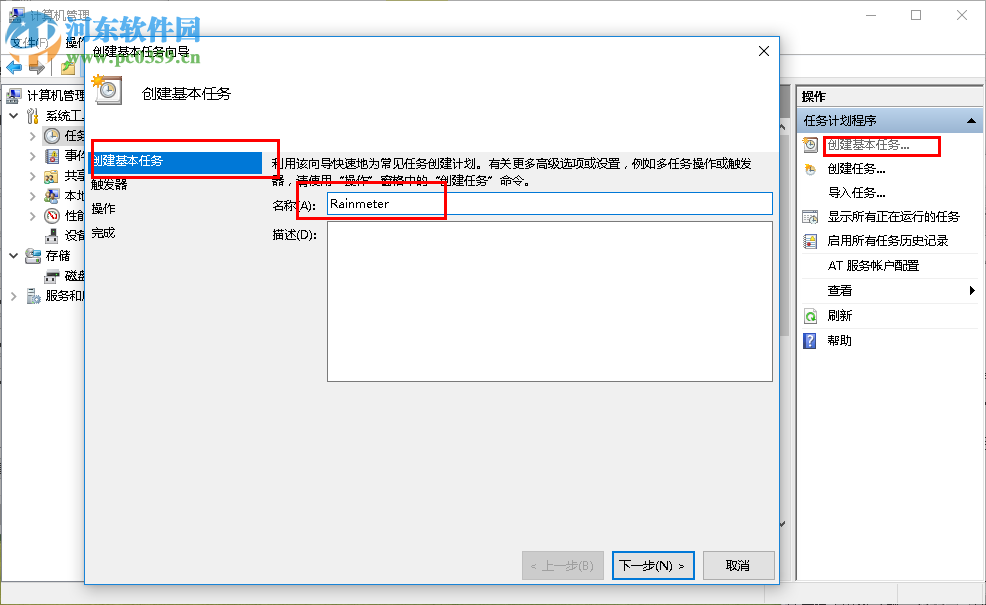 rainmeter設置開機啟動的方法