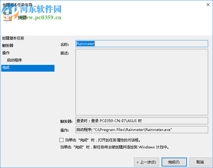 rainmeter設置開機啟動的方法