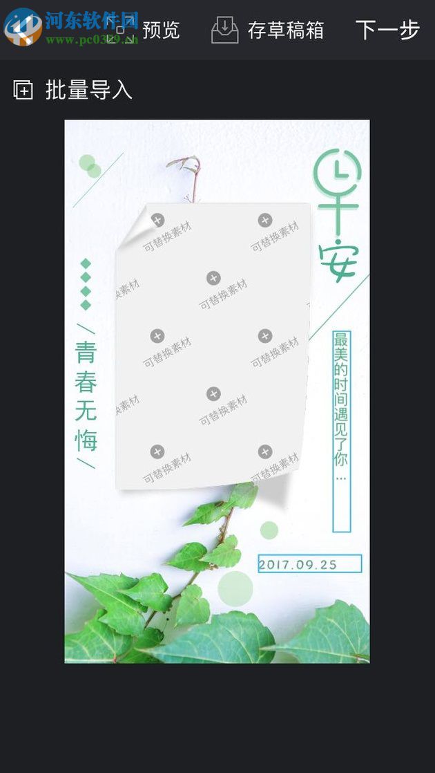 趣推app制作手機(jī)壁紙的方法