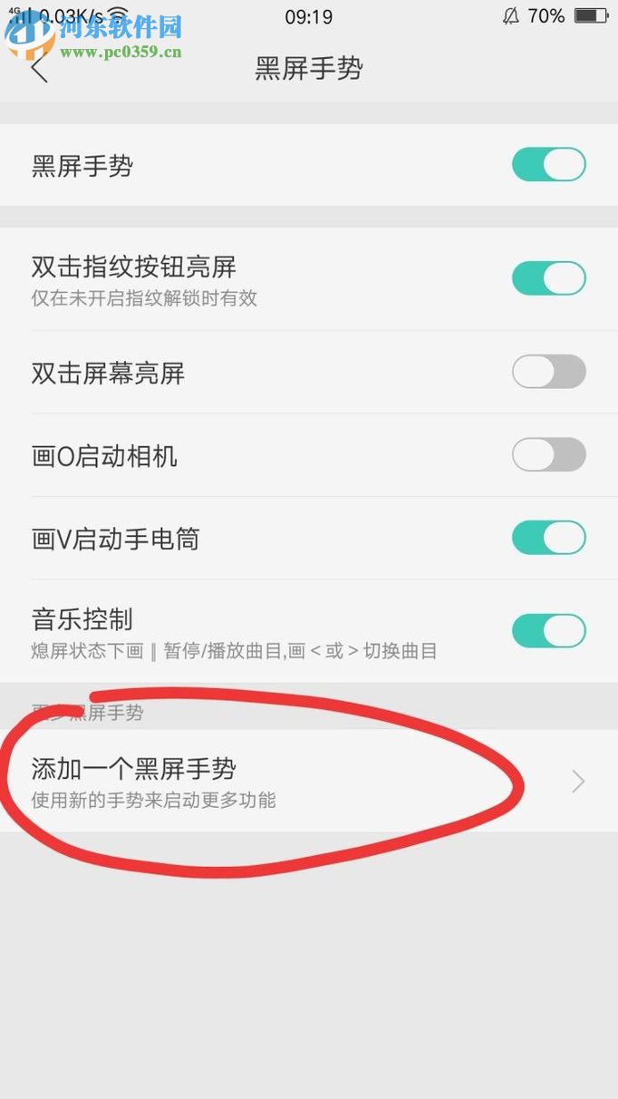 OPPOR9s設(shè)置黑屏手勢撥打指定電話的方法