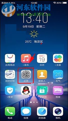 vivo X20開(kāi)啟應(yīng)用全屏界面的方法