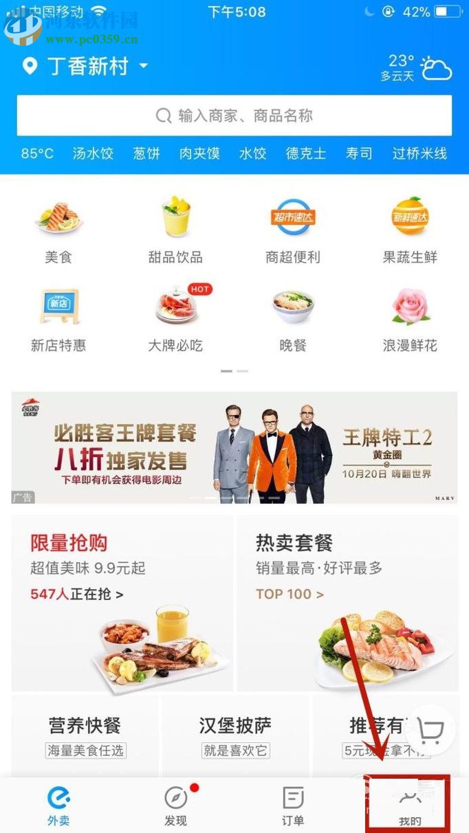 餓了么app綁定淘寶賬戶的方法