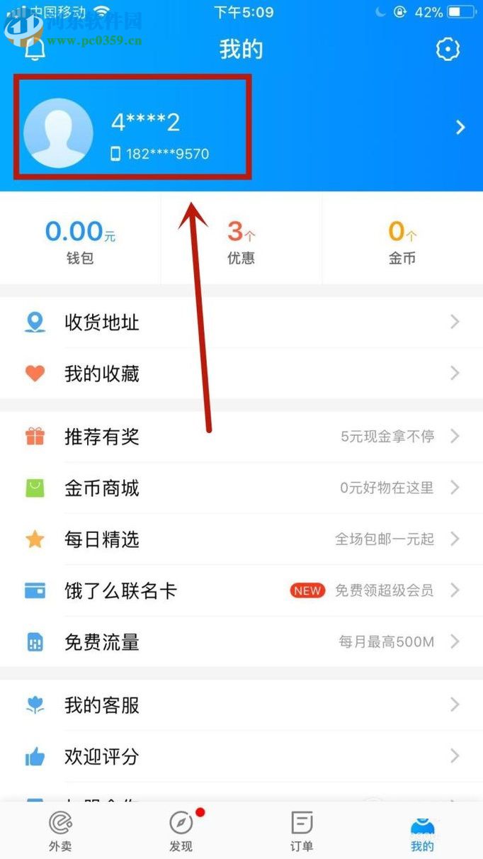 餓了么app綁定淘寶賬戶的方法