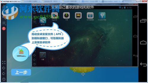 海馬玩模擬器Droid4X導入本地apk安裝包的方法