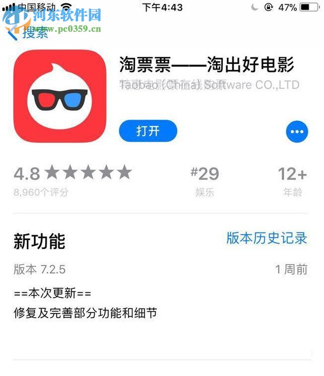 淘票票app修改昵稱的方法