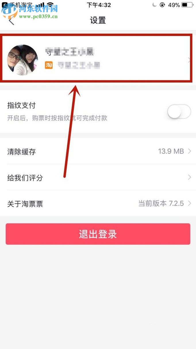 淘票票app修改昵稱的方法