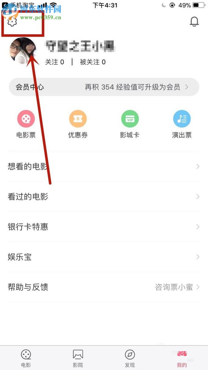 淘票票app修改昵稱的方法