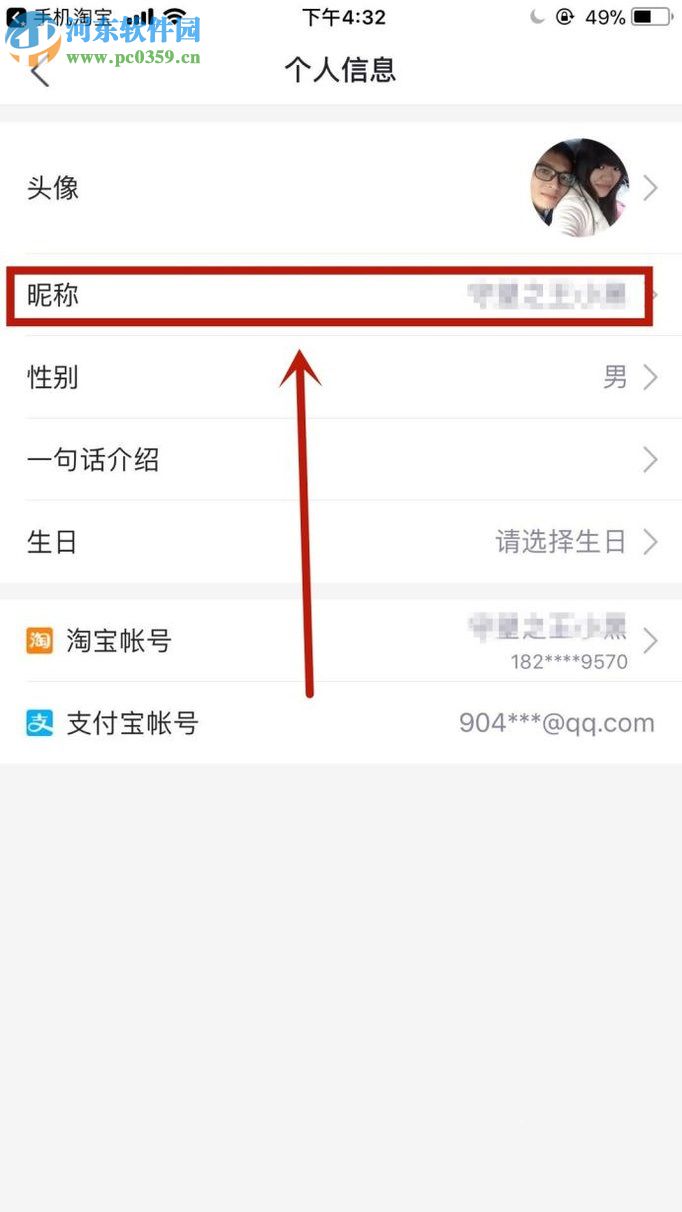 淘票票app修改昵稱的方法