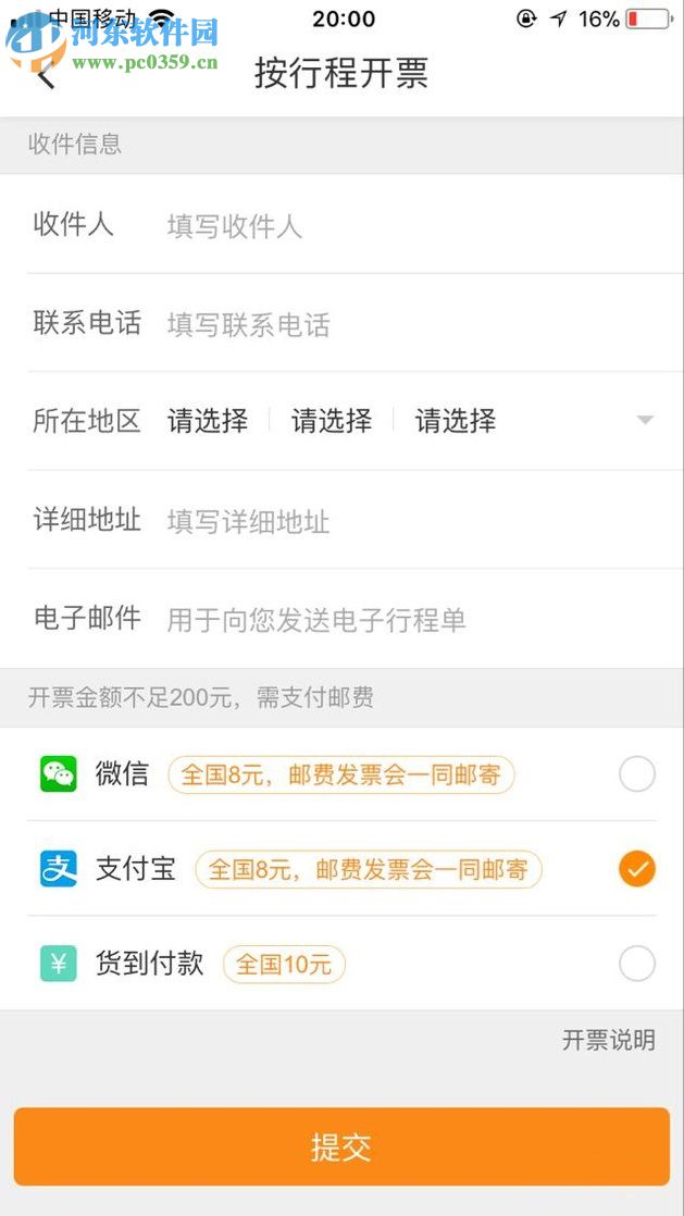 滴滴出行app申請(qǐng)開發(fā)票的方法