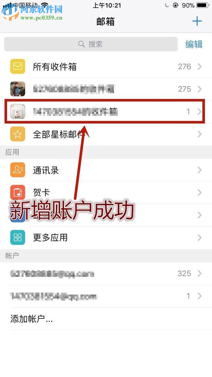 手機(jī)QQ郵箱新增賬戶的圖文教程