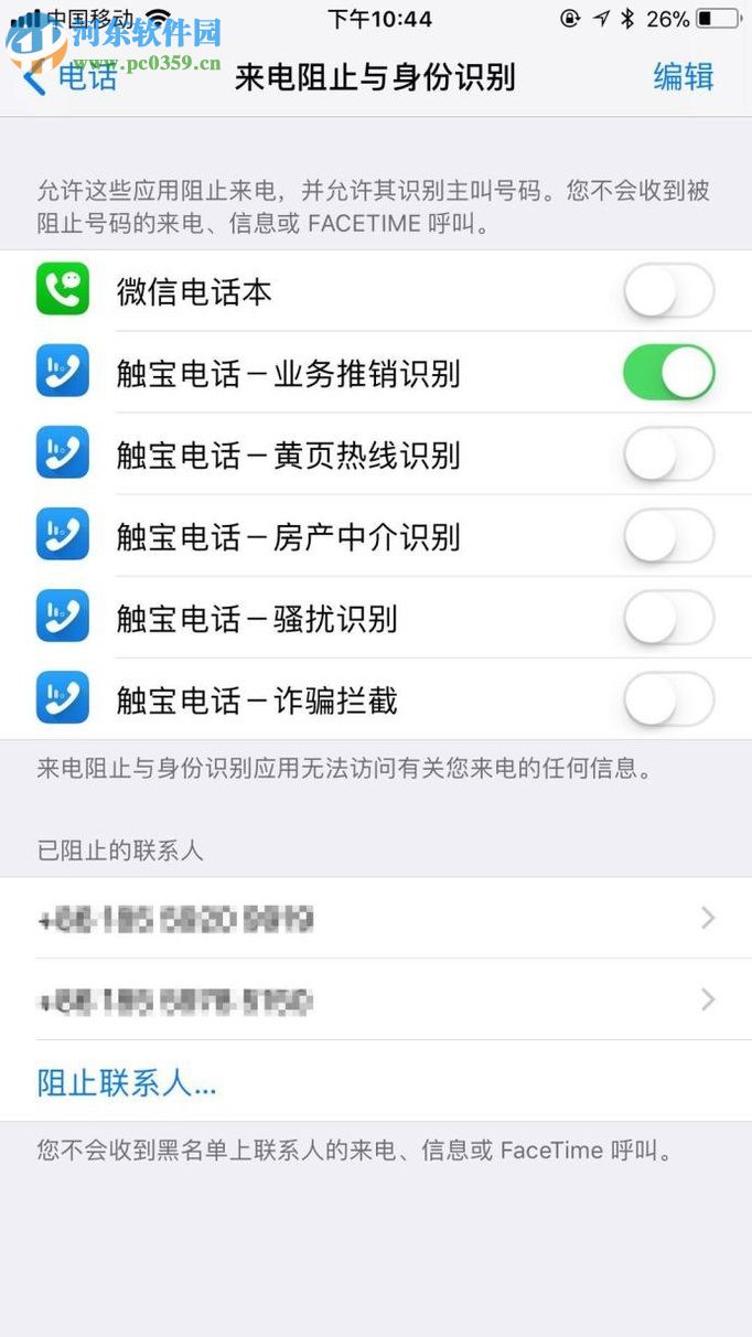 觸寶電話蘋果版app開啟業(yè)務(wù)推銷識(shí)別功能的方法