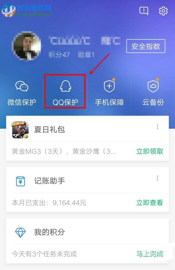 查看手機(jī)QQ的登陸記錄的方法