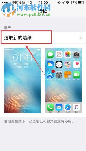 蘋果手機(jī)更換桌面墻紙的方法