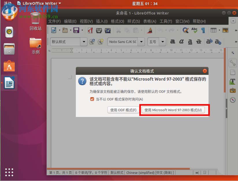 ubuntu17.10右鍵菜單添加新建word文檔選項的方法