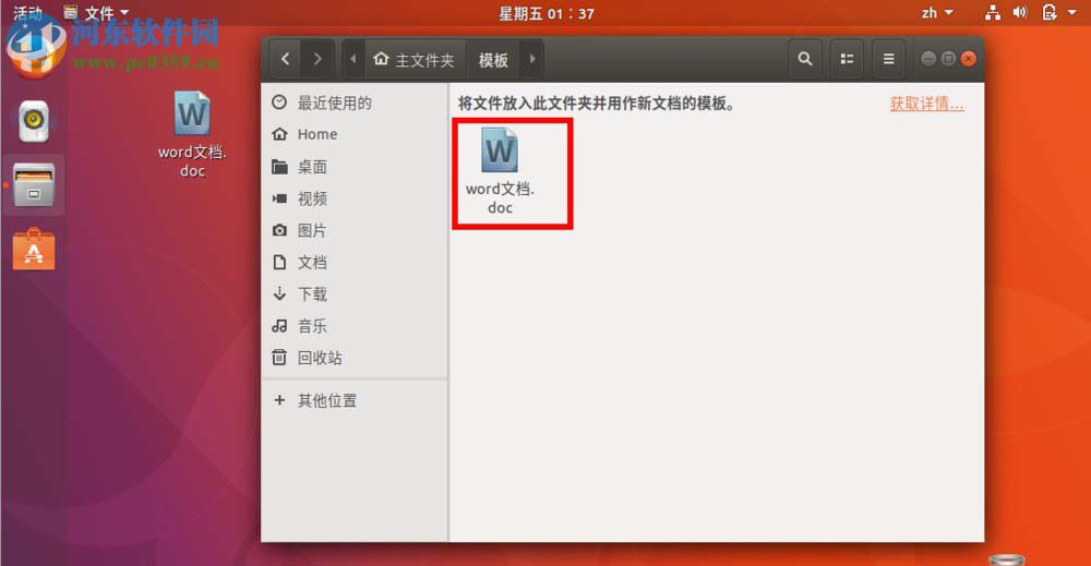 ubuntu17.10右鍵菜單添加新建word文檔選項的方法