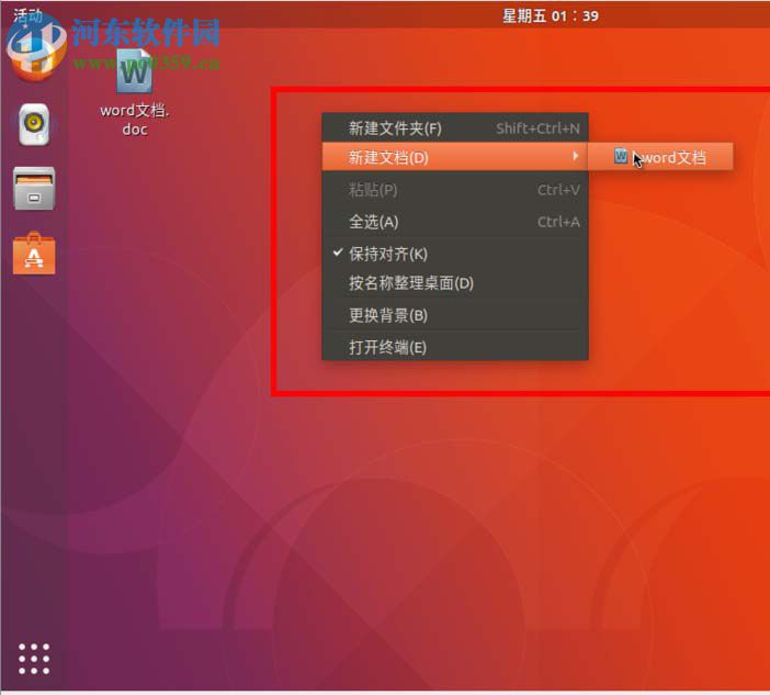 ubuntu17.10右鍵菜單添加新建word文檔選項的方法