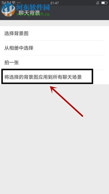 設(shè)置微信app聊天背景的圖文方法