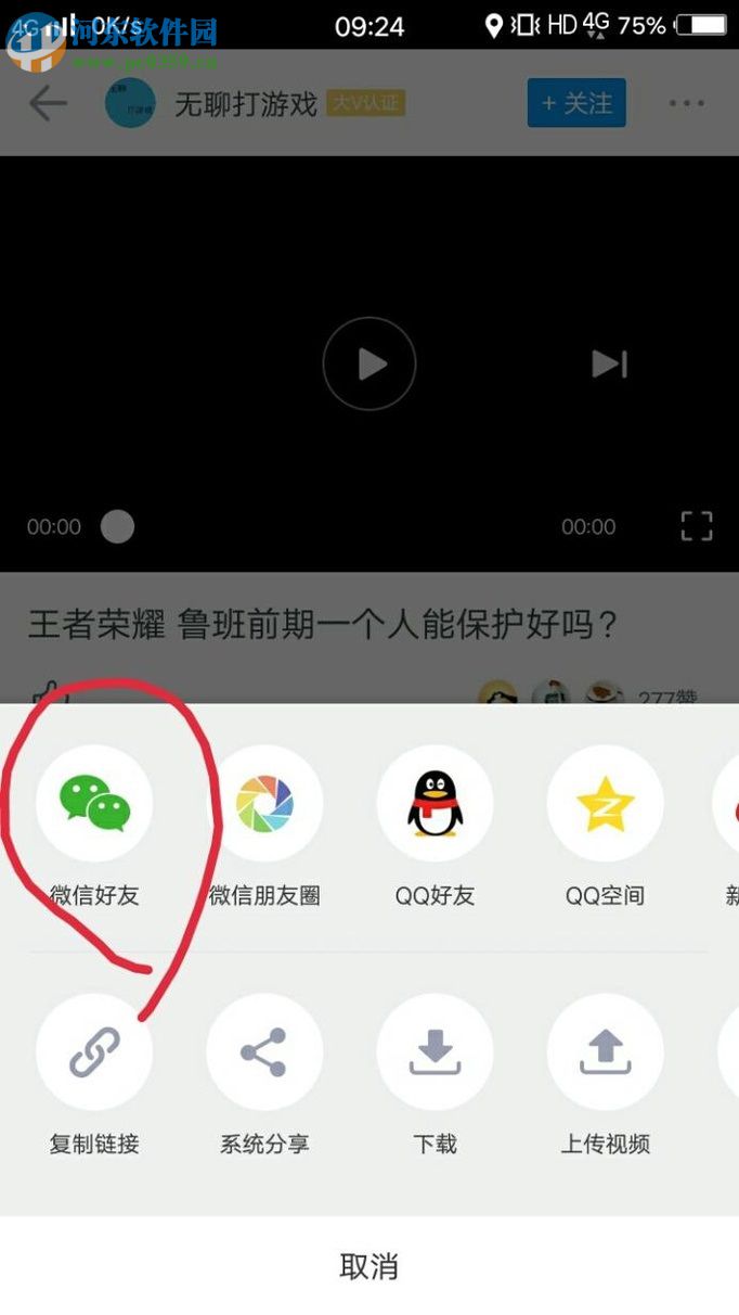 將迅雷中的視頻分享給微信好友的方法