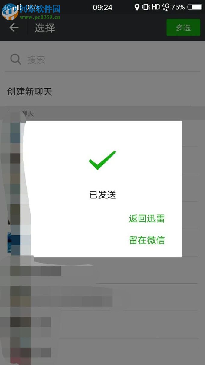 將迅雷中的視頻分享給微信好友的方法