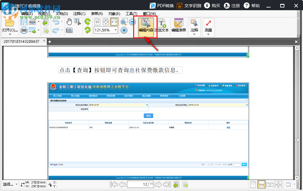 迅捷pdf編輯器修改pdf內(nèi)容的方法