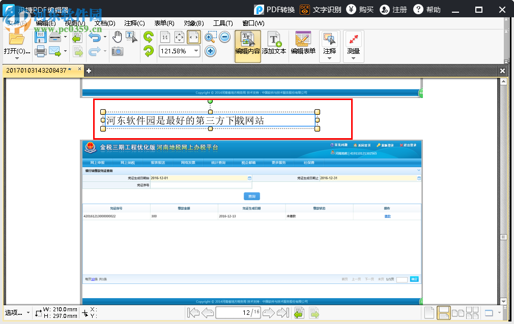 迅捷pdf編輯器修改pdf內(nèi)容的方法